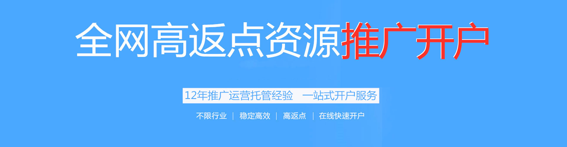 大连百度开户返点